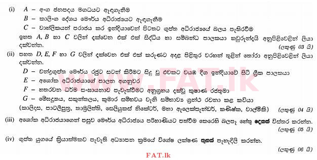 உள்ளூர் பாடத்திட்டம் : சாதாரண நிலை (சா/த) வரலாறு - 2012 டிசம்பர் - தாள்கள் II (සිංහල மொழிமூலம்) 7 1