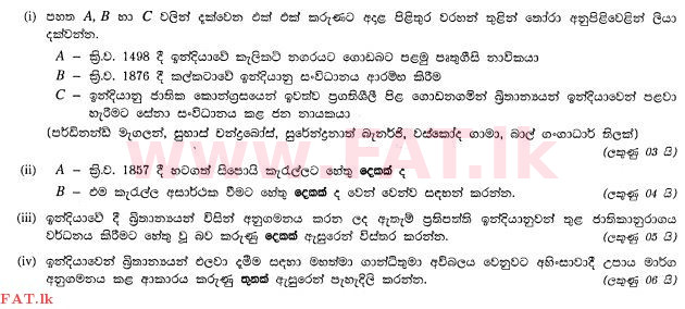 உள்ளூர் பாடத்திட்டம் : சாதாரண நிலை (சா/த) வரலாறு - 2012 டிசம்பர் - தாள்கள் II (සිංහල மொழிமூலம்) 9 1