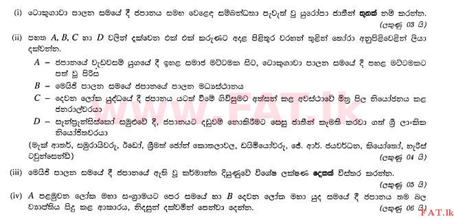 உள்ளூர் பாடத்திட்டம் : சாதாரண நிலை (சா/த) வரலாறு - 2012 டிசம்பர் - தாள்கள் II (සිංහල மொழிமூலம்) 10 1