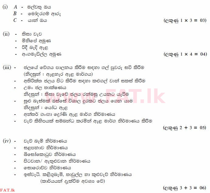 உள்ளூர் பாடத்திட்டம் : சாதாரண நிலை (சா/த) வரலாறு - 2012 டிசம்பர் - தாள்கள் II (සිංහල மொழிமூலம்) 3 1373