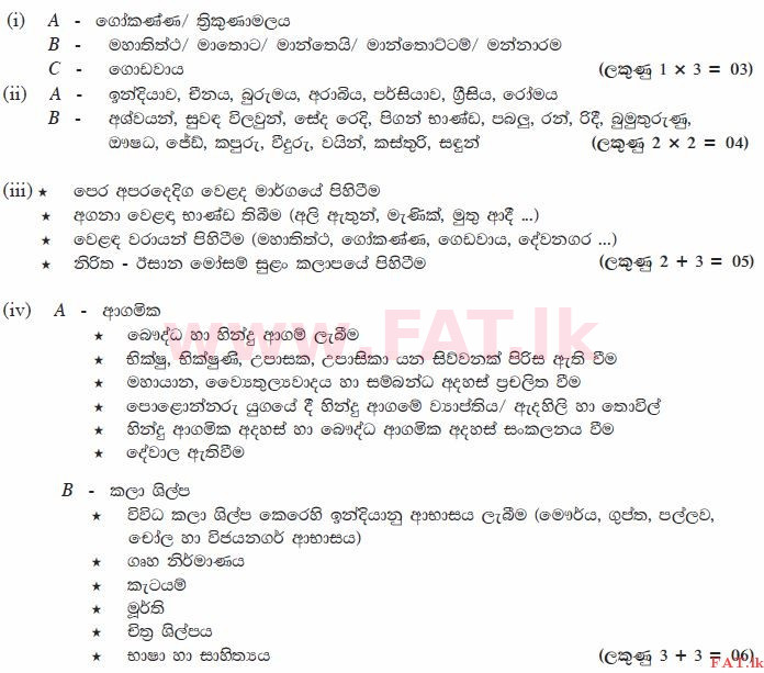 உள்ளூர் பாடத்திட்டம் : சாதாரண நிலை (சா/த) வரலாறு - 2012 டிசம்பர் - தாள்கள் II (සිංහල மொழிமூலம்) 4 1374