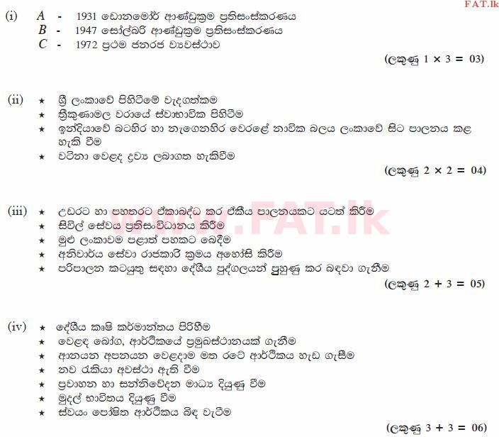 உள்ளூர் பாடத்திட்டம் : சாதாரண நிலை (சா/த) வரலாறு - 2012 டிசம்பர் - தாள்கள் II (සිංහල மொழிமூலம்) 6 1376
