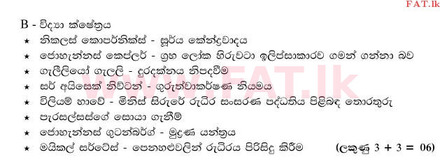 உள்ளூர் பாடத்திட்டம் : சாதாரண நிலை (சா/த) வரலாறு - 2012 டிசம்பர் - தாள்கள் II (සිංහල மொழிமூலம்) 8 1379