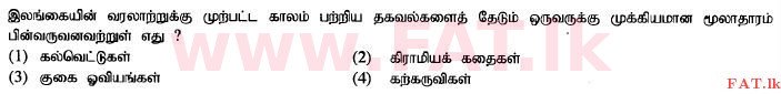 உள்ளூர் பாடத்திட்டம் : சாதாரண நிலை (சா/த) வரலாறு - 2015 டிசம்பர் - தாள்கள் I (தமிழ் மொழிமூலம்) 2 1