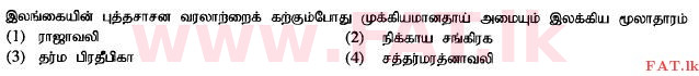 உள்ளூர் பாடத்திட்டம் : சாதாரண நிலை (சா/த) வரலாறு - 2015 டிசம்பர் - தாள்கள் I (தமிழ் மொழிமூலம்) 3 1