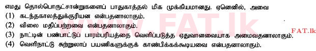 உள்ளூர் பாடத்திட்டம் : சாதாரண நிலை (சா/த) வரலாறு - 2015 டிசம்பர் - தாள்கள் I (தமிழ் மொழிமூலம்) 4 1