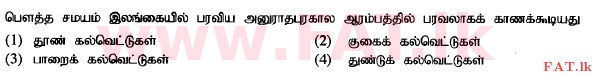 உள்ளூர் பாடத்திட்டம் : சாதாரண நிலை (சா/த) வரலாறு - 2015 டிசம்பர் - தாள்கள் I (தமிழ் மொழிமூலம்) 6 1