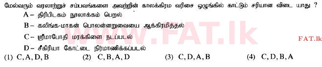 உள்ளூர் பாடத்திட்டம் : சாதாரண நிலை (சா/த) வரலாறு - 2015 டிசம்பர் - தாள்கள் I (தமிழ் மொழிமூலம்) 10 1