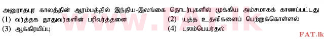 உள்ளூர் பாடத்திட்டம் : சாதாரண நிலை (சா/த) வரலாறு - 2015 டிசம்பர் - தாள்கள் I (தமிழ் மொழிமூலம்) 11 1