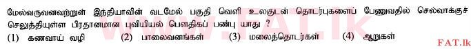 දේශීය විෂය නිර්දේශය : සාමාන්‍ය පෙළ (O/L) ඉතිහාසය - 2015 දෙසැම්බර් - ප්‍රශ්න පත්‍රය I (தமிழ் මාධ්‍යය) 27 1