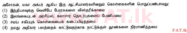 உள்ளூர் பாடத்திட்டம் : சாதாரண நிலை (சா/த) வரலாறு - 2015 டிசம்பர் - தாள்கள் I (தமிழ் மொழிமூலம்) 29 1