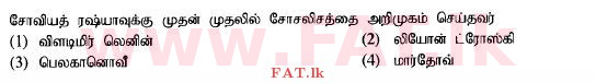 உள்ளூர் பாடத்திட்டம் : சாதாரண நிலை (சா/த) வரலாறு - 2015 டிசம்பர் - தாள்கள் I (தமிழ் மொழிமூலம்) 30 1