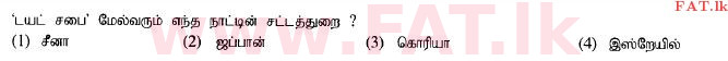 உள்ளூர் பாடத்திட்டம் : சாதாரண நிலை (சா/த) வரலாறு - 2015 டிசம்பர் - தாள்கள் I (தமிழ் மொழிமூலம்) 36 1