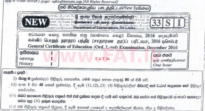 දේශීය විෂය නිර්දේශය : සාමාන්‍ය පෙළ (O/L) ඉතිහාසය - 2016 දෙසැම්බර් - ප්‍රශ්න පත්‍රය I (සිංහල මාධ්‍යය) 0 1
