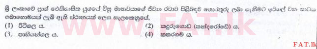 உள்ளூர் பாடத்திட்டம் : சாதாரண நிலை (சா/த) வரலாறு - 2016 டிசம்பர் - தாள்கள் I (සිංහල மொழிமூலம்) 8 1