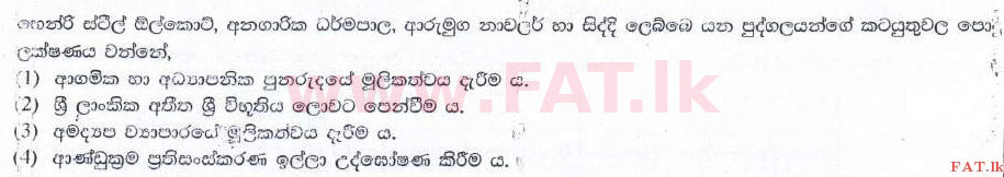 உள்ளூர் பாடத்திட்டம் : சாதாரண நிலை (சா/த) வரலாறு - 2016 டிசம்பர் - தாள்கள் I (සිංහල மொழிமூலம்) 32 1