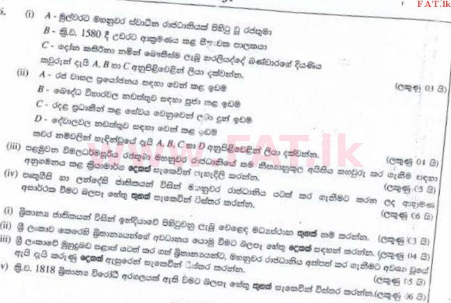 உள்ளூர் பாடத்திட்டம் : சாதாரண நிலை (சா/த) வரலாறு - 2016 டிசம்பர் - தாள்கள் II (සිංහල மொழிமூலம்) 6 1