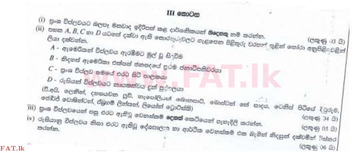 உள்ளூர் பாடத்திட்டம் : சாதாரண நிலை (சா/த) வரலாறு - 2016 டிசம்பர் - தாள்கள் II (සිංහල மொழிமூலம்) 8 1