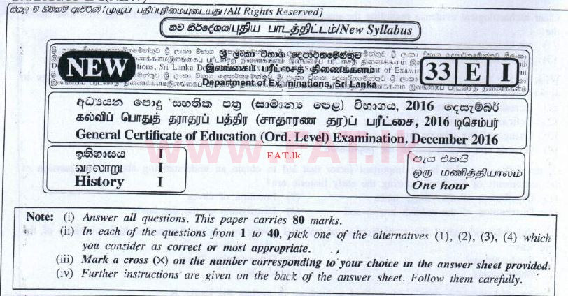 දේශීය විෂය නිර්දේශය : සාමාන්‍ය පෙළ (O/L) ඉතිහාසය - 2016 දෙසැම්බර් - ප්‍රශ්න පත්‍රය I (English මාධ්‍යය) 0 1