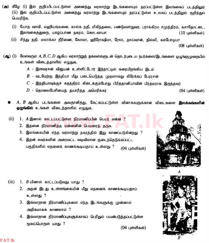 National Syllabus : Ordinary Level (O/L) History - 2015 December - Paper II (தமிழ் Medium) 1 1