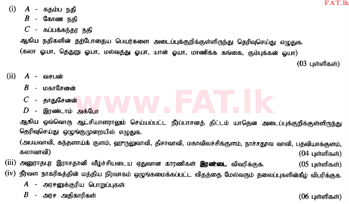 දේශීය විෂය නිර්දේශය : සාමාන්‍ය පෙළ (O/L) ඉතිහාසය - 2015 දෙසැම්බර් - ප්‍රශ්න පත්‍රය II (தமிழ் මාධ්‍යය) 2 1