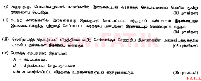 දේශීය විෂය නිර්දේශය : සාමාන්‍ය පෙළ (O/L) ඉතිහාසය - 2015 දෙසැම්බර් - ප්‍රශ්න පත්‍රය II (தமிழ் මාධ්‍යය) 3 1