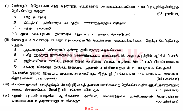 දේශීය විෂය නිර්දේශය : සාමාන්‍ය පෙළ (O/L) ඉතිහාසය - 2015 දෙසැම්බර් - ප්‍රශ්න පත්‍රය II (தமிழ் මාධ්‍යය) 4 1