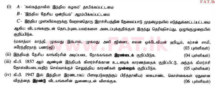 දේශීය විෂය නිර්දේශය : සාමාන්‍ය පෙළ (O/L) ඉතිහාසය - 2015 දෙසැම්බර් - ප්‍රශ්න පත්‍රය II (தமிழ் මාධ්‍යය) 8 1