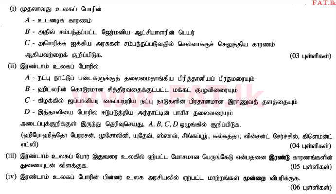 දේශීය විෂය නිර්දේශය : සාමාන්‍ය පෙළ (O/L) ඉතිහාසය - 2015 දෙසැම්බර් - ප්‍රශ්න පත්‍රය II (தமிழ் මාධ්‍යය) 10 1