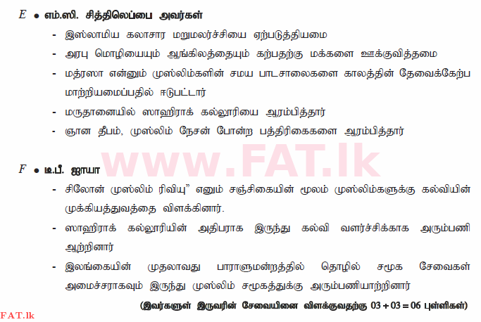 දේශීය විෂය නිර්දේශය : සාමාන්‍ය පෙළ (O/L) ඉතිහාසය - 2015 දෙසැම්බර් - ප්‍රශ්න පත්‍රය II (தமிழ் මාධ්‍යය) 6 369