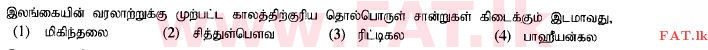 உள்ளூர் பாடத்திட்டம் : சாதாரண நிலை (சா/த) வரலாறு - 2014 டிசம்பர் - தாள்கள் I (தமிழ் மொழிமூலம்) 4 1