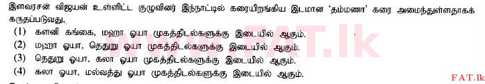 உள்ளூர் பாடத்திட்டம் : சாதாரண நிலை (சா/த) வரலாறு - 2014 டிசம்பர் - தாள்கள் I (தமிழ் மொழிமூலம்) 5 1