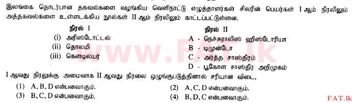 உள்ளூர் பாடத்திட்டம் : சாதாரண நிலை (சா/த) வரலாறு - 2014 டிசம்பர் - தாள்கள் I (தமிழ் மொழிமூலம்) 6 1