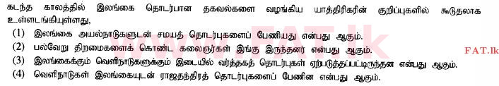 உள்ளூர் பாடத்திட்டம் : சாதாரண நிலை (சா/த) வரலாறு - 2014 டிசம்பர் - தாள்கள் I (தமிழ் மொழிமூலம்) 7 1