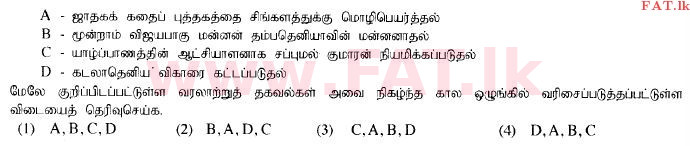 දේශීය විෂය නිර්දේශය : සාමාන්‍ය පෙළ (O/L) ඉතිහාසය - 2014 දෙසැම්බර් - ප්‍රශ්න පත්‍රය I (தமிழ் මාධ්‍යය) 19 1