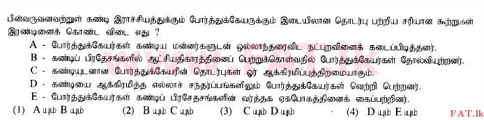 உள்ளூர் பாடத்திட்டம் : சாதாரண நிலை (சா/த) வரலாறு - 2014 டிசம்பர் - தாள்கள் I (தமிழ் மொழிமூலம்) 21 1