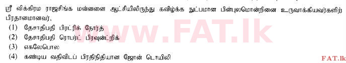 දේශීය විෂය නිර්දේශය : සාමාන්‍ය පෙළ (O/L) ඉතිහාසය - 2014 දෙසැම්බර් - ප්‍රශ්න පත්‍රය I (தமிழ் මාධ්‍යය) 23 1