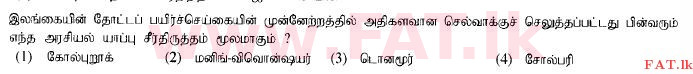 දේශීය විෂය නිර්දේශය : සාමාන්‍ය පෙළ (O/L) ඉතිහාසය - 2014 දෙසැම්බර් - ප්‍රශ්න පත්‍රය I (தமிழ் මාධ්‍යය) 24 1
