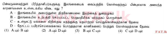 உள்ளூர் பாடத்திட்டம் : சாதாரண நிலை (சா/த) வரலாறு - 2014 டிசம்பர் - தாள்கள் I (தமிழ் மொழிமூலம்) 25 1