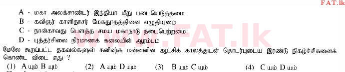 දේශීය විෂය නිර්දේශය : සාමාන්‍ය පෙළ (O/L) ඉතිහාසය - 2014 දෙසැම්බර් - ප්‍රශ්න පත්‍රය I (தமிழ் මාධ්‍යය) 31 1