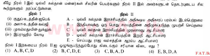 දේශීය විෂය නිර්දේශය : සාමාන්‍ය පෙළ (O/L) ඉතිහාසය - 2014 දෙසැම්බර් - ප්‍රශ්න පත්‍රය I (தமிழ் මාධ්‍යය) 32 1