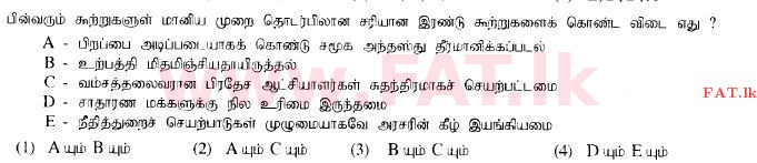 දේශීය විෂය නිර්දේශය : සාමාන්‍ය පෙළ (O/L) ඉතිහාසය - 2014 දෙසැම්බර් - ප්‍රශ්න පත්‍රය I (தமிழ் මාධ්‍යය) 33 1