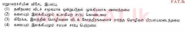 දේශීය විෂය නිර්දේශය : සාමාන්‍ය පෙළ (O/L) ඉතිහාසය - 2014 දෙසැම්බර් - ප්‍රශ්න පත්‍රය I (தமிழ் මාධ්‍යය) 37 1
