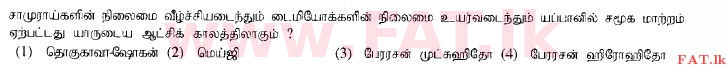 දේශීය විෂය නිර්දේශය : සාමාන්‍ය පෙළ (O/L) ඉතිහාසය - 2014 දෙසැම්බර් - ප්‍රශ්න පත්‍රය I (தமிழ் මාධ්‍යය) 39 1