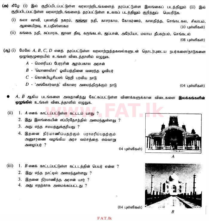National Syllabus : Ordinary Level (O/L) History - 2014 December - Paper II (தமிழ் Medium) 1 1