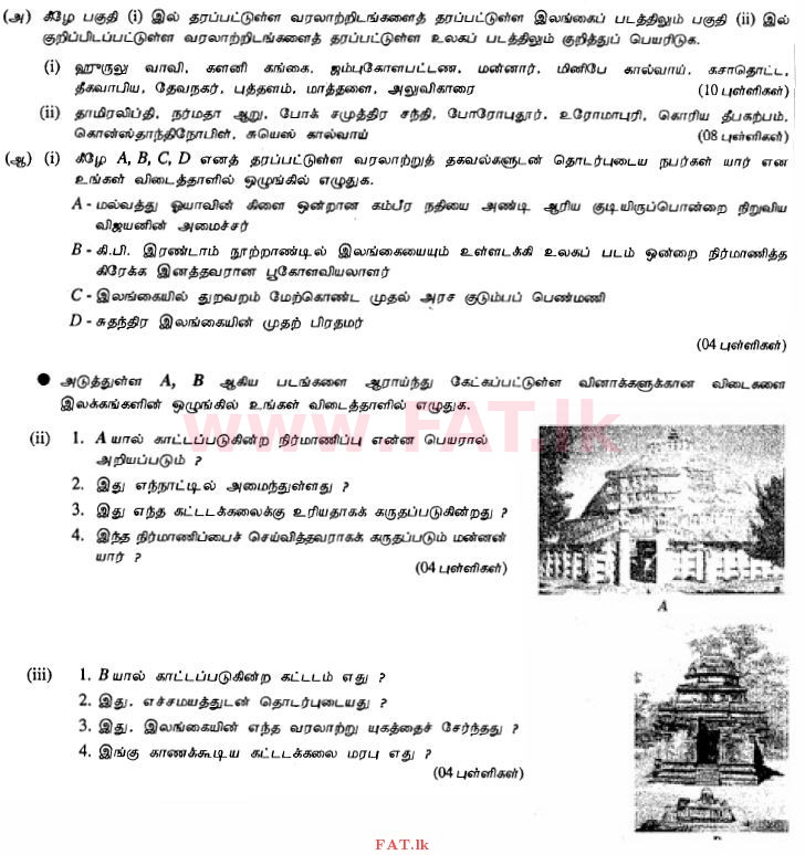 உள்ளூர் பாடத்திட்டம் : சாதாரண நிலை (சா/த) வரலாறு - 2013 டிசம்பர் - தாள்கள் II (தமிழ் மொழிமூலம்) 1 1