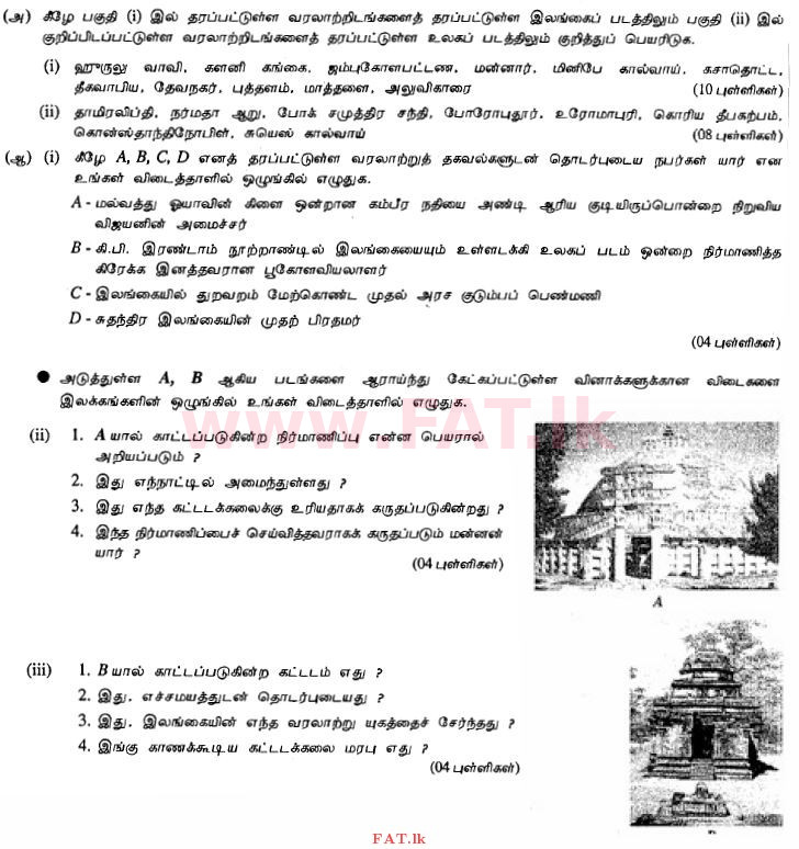 National Syllabus : Ordinary Level (O/L) History - 2013 December - Paper II (தமிழ் Medium) 1 1