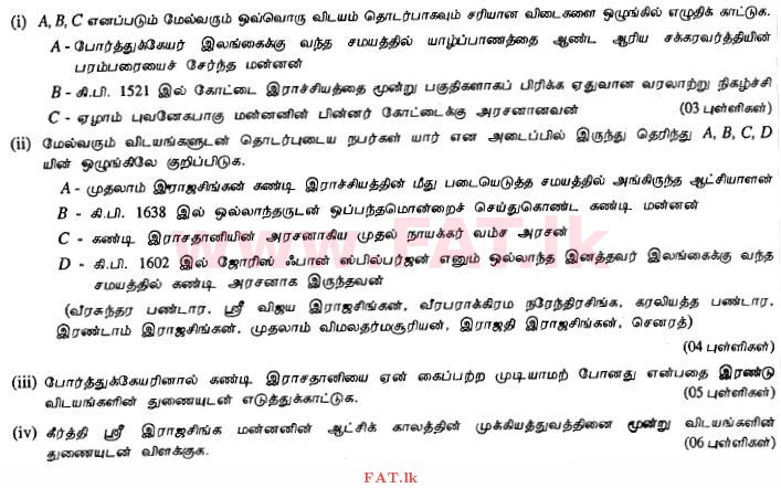 உள்ளூர் பாடத்திட்டம் : சாதாரண நிலை (சா/த) வரலாறு - 2013 டிசம்பர் - தாள்கள் II (தமிழ் மொழிமூலம்) 5 1