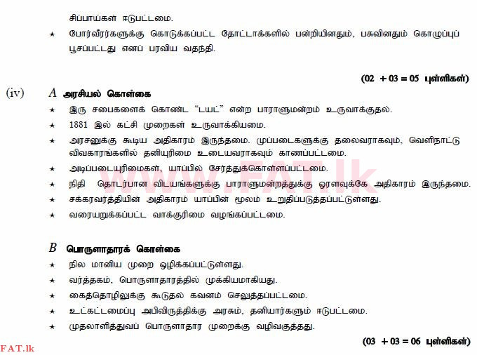 உள்ளூர் பாடத்திட்டம் : சாதாரண நிலை (சா/த) வரலாறு - 2013 டிசம்பர் - தாள்கள் II (தமிழ் மொழிமூலம்) 8 1000