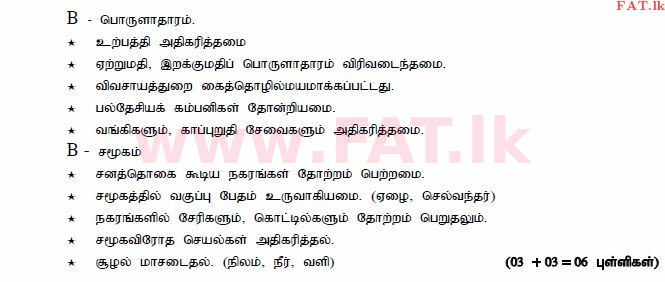 உள்ளூர் பாடத்திட்டம் : சாதாரண நிலை (சா/த) வரலாறு - 2013 டிசம்பர் - தாள்கள் II (தமிழ் மொழிமூலம்) 9 1002